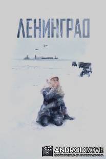 Ленинград / Leningrad