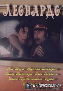 Леонардо / Leonardo