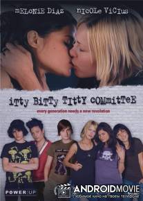 Лесбийский комитет / Itty Bitty Titty Committee