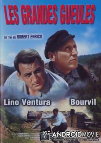 Лесорубы / Les grandes gueules