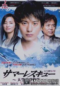Летнее спасение / Summer Rescue: tenku no shinryojo
