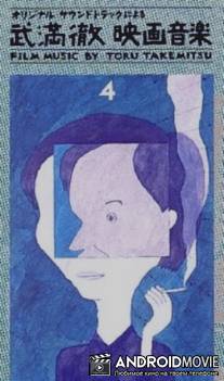 Летние солдаты / Sama soruja