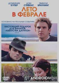 Лето в феврале / Summer in February