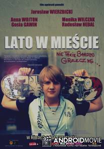 Лето в городе / Lato w miescie