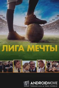 Лига мечты / United Passions