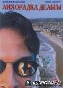 Лихорадка Дельты / Delta Fever