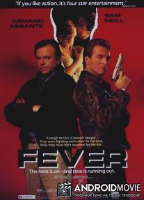 Лихорадка / Fever