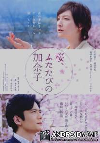 Лира Орфея / Sakura, futatabi no Kanako