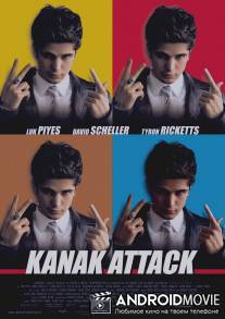 Лобовая атака / Kanak Attack