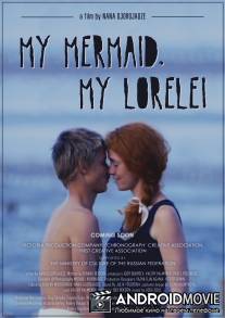 Лорелей / Lorelei