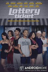 Лотерейный билет / Lottery Ticket