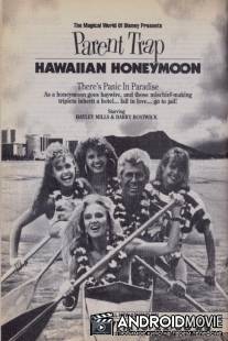 Ловушка для родителей: Медовый месяц на Гавайях / Parent Trap: Hawaiian Honeymoon