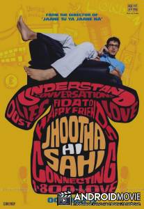 Ложь во спасение / Jhootha Hi Sahi
