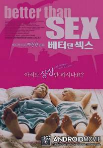 Лучше, чем секс / Better Than Sex