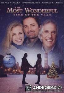 Лучшее время года / Most Wonderful Time of the Year, The