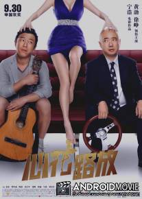 Лучшие друзья / Xin hua lu fang