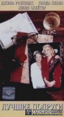 Лучшие подруги / Best Friends for Life