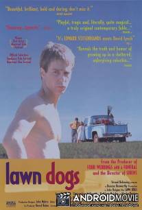 Луговые собачки / Lawn Dogs