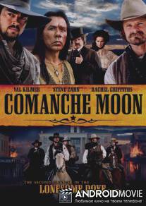 Луна команчей / Comanche Moon