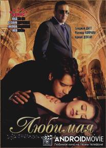 Любимая / Mehbooba