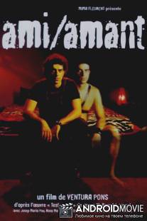 Любимый друг / Amic\/Amat