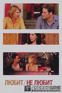 Любит / Не любит / Take This Waltz