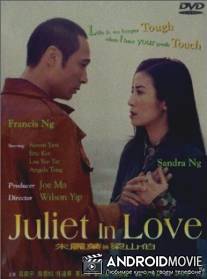 Любовь Джульетты / Chu Lai Yip yi Leung San Pak