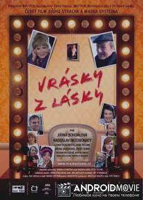 Любовь и морщины / Vrasky z lasky