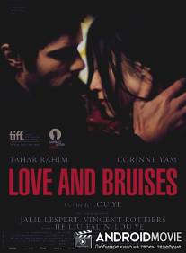 Любовь и ссадины / Love and Bruises