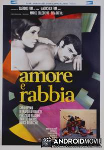 Любовь и ярость / Amore e rabbia