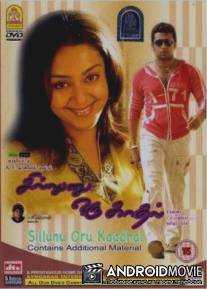 Любовь как бриз / Jillunu Oru Kaadhal