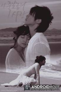 Любовь, которая убивает / I jukilnomui sarang