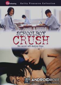 Любовь мальчишек 2 / Boys Love gekijouban