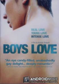Любовь мальчишек / Boys Love
