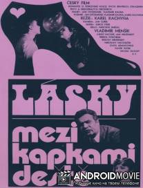 Любовь между каплями дождя / Lasky mezi kapkami deste