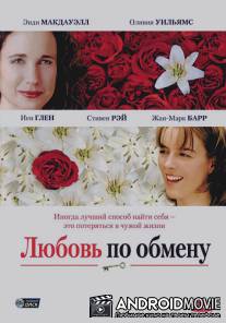 Любовь по обмену / Tara Road