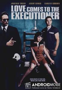 Любовь приходит к палачу / Love Comes to the Executioner