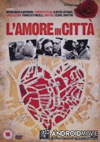 Любовь в городе / L'amore in citta