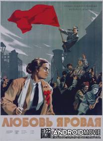 Любовь Яровая / Lyubov Yarovaya