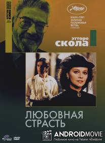 Любовная страсть / Passione d'amore