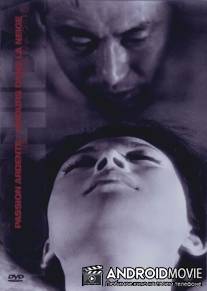 Любовная связь / Joen