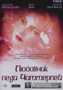 Любовник леди Чаттерлей / Lady Chatterley
