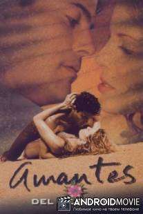 Любовники пустыни / Amantes del desierto