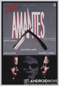 Любовники / Amantes
