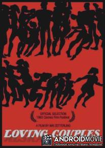 Любовные парочки / Alskande par