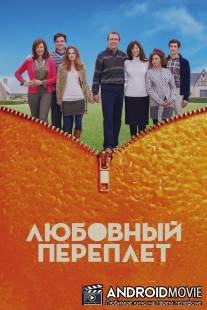 Любовный переплет / Oranges, The
