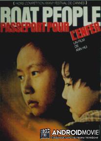 Люди в лодке / Tau ban no hoi