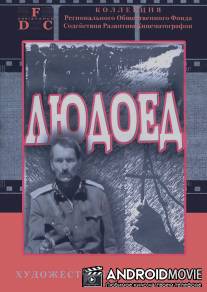 Людоед / Ludoed