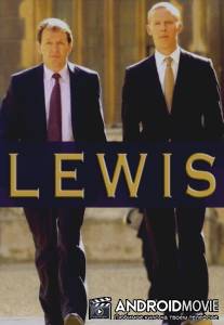 Льюис / Lewis