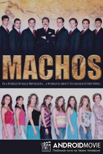 Мачо / Machos